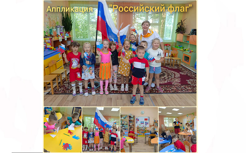 Аппликация  &amp;quot;Российски флаг&amp;quot;.