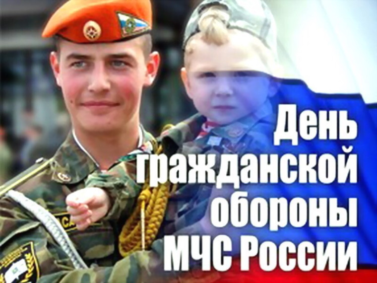 Гражданская оборона.