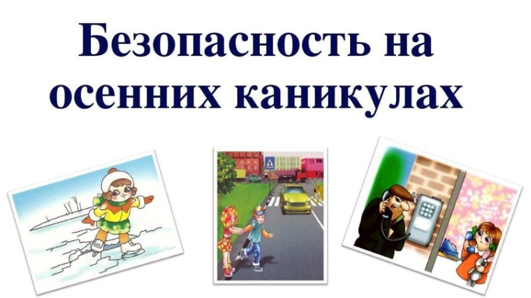 Безопасность.