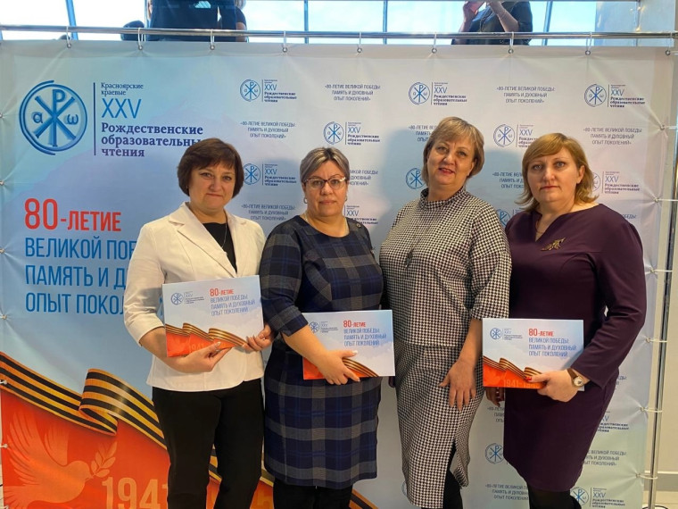XXV Красноярские краевые Рождественские образовательные чтения.