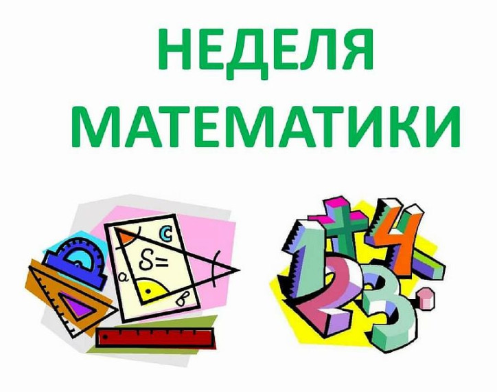 ИТОГИ ПРЕДМЕТНОЙ НЕДЕЛИ.